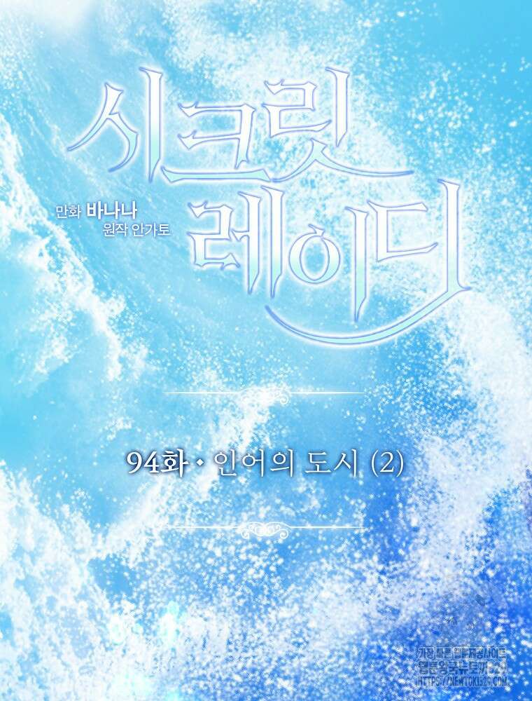 시크릿 레이디 94화 16