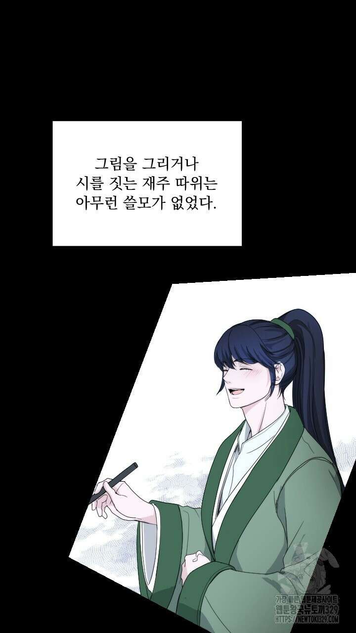 단수지벽 7화 6