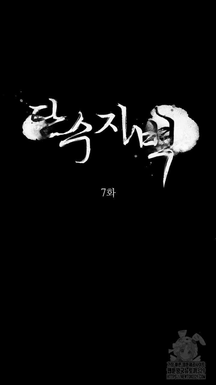 단수지벽 7화 10