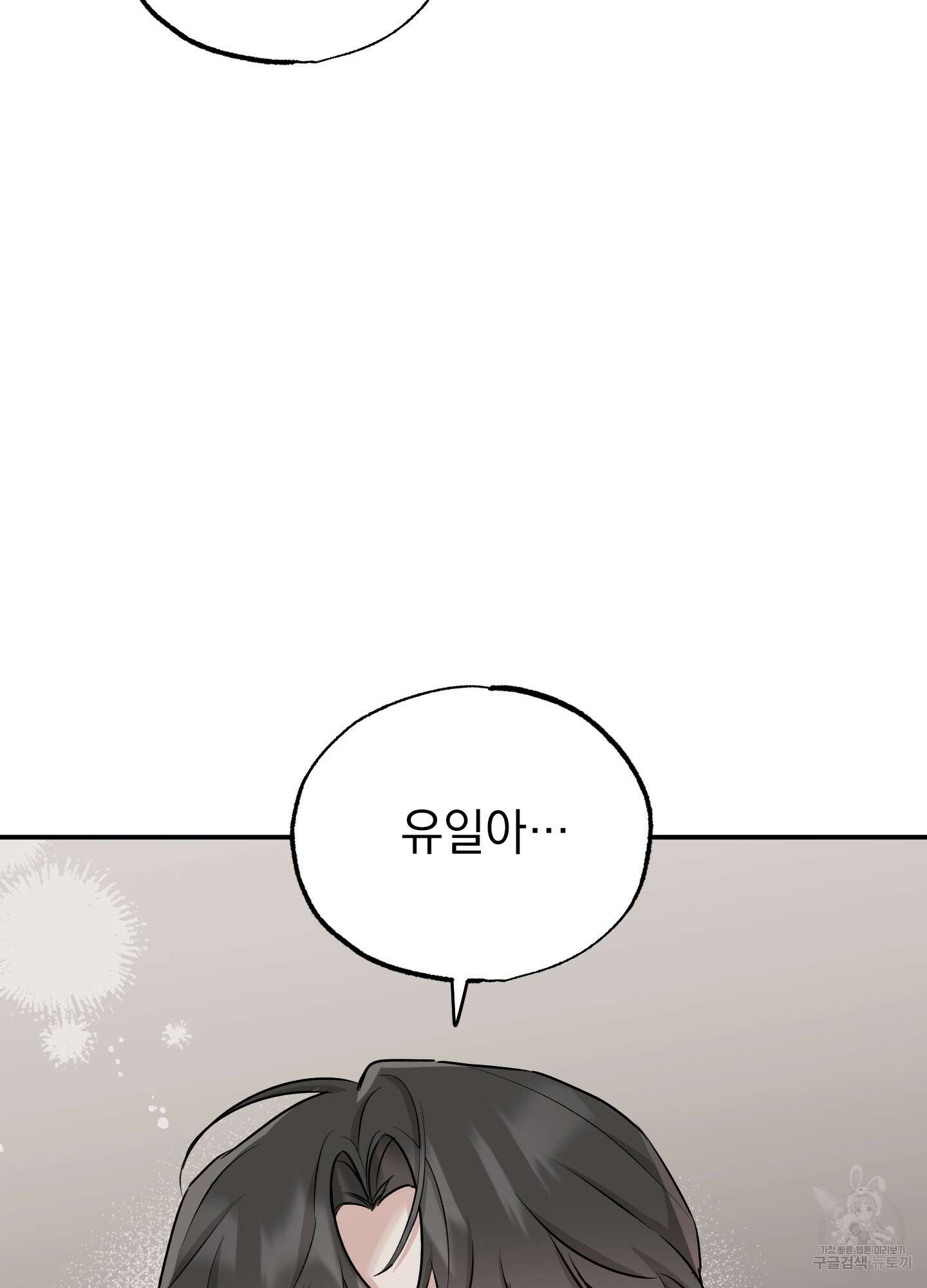 배드 키드 굿 파트너 41화 2