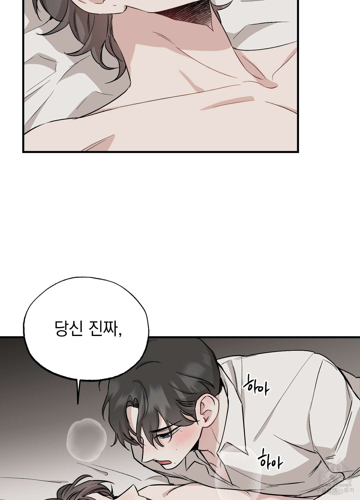 배드 키드 굿 파트너 41화 5