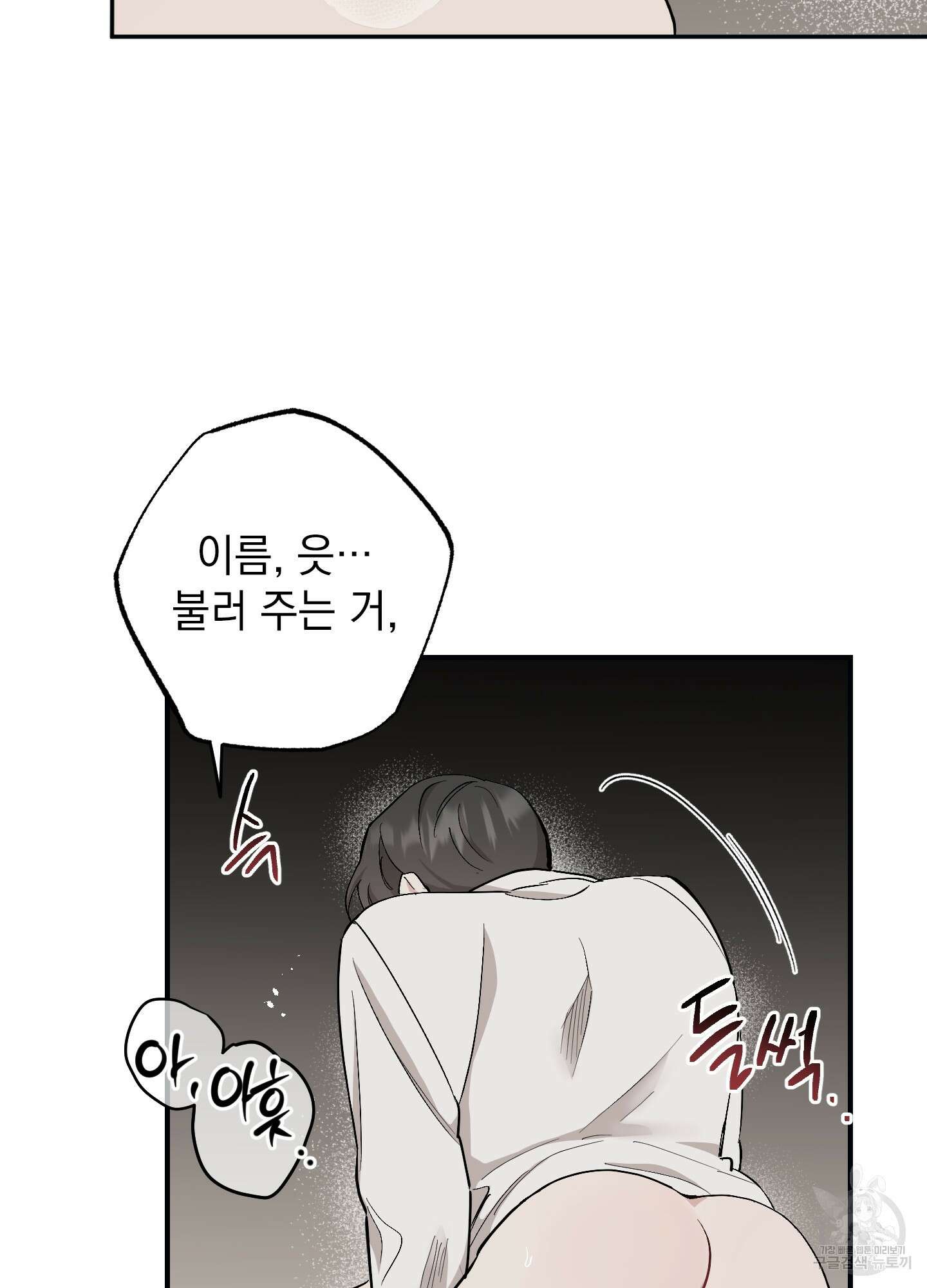 배드 키드 굿 파트너 41화 12