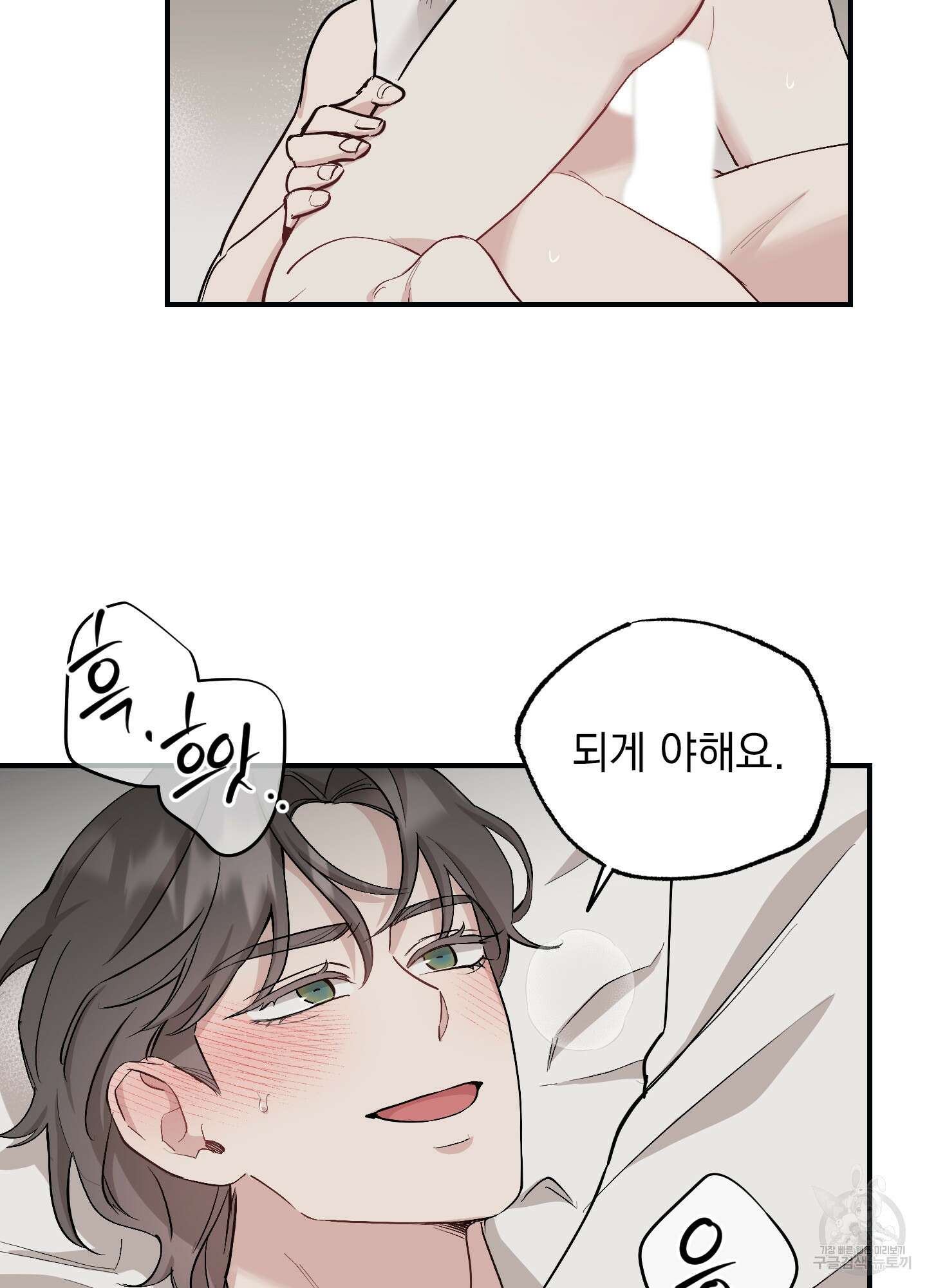 배드 키드 굿 파트너 41화 13