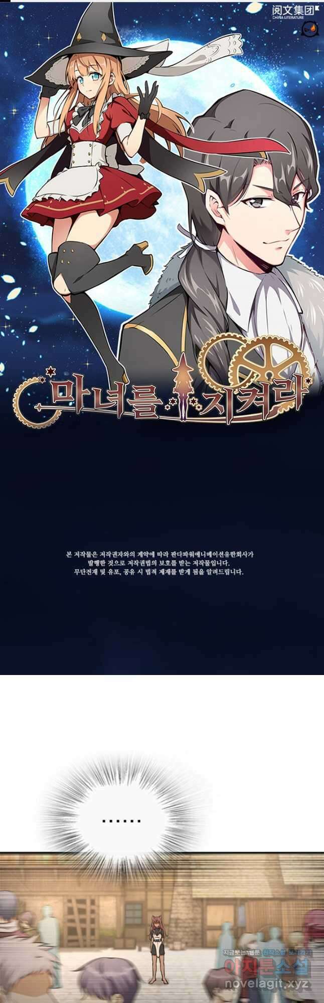 마녀를 지켜라 485화 1