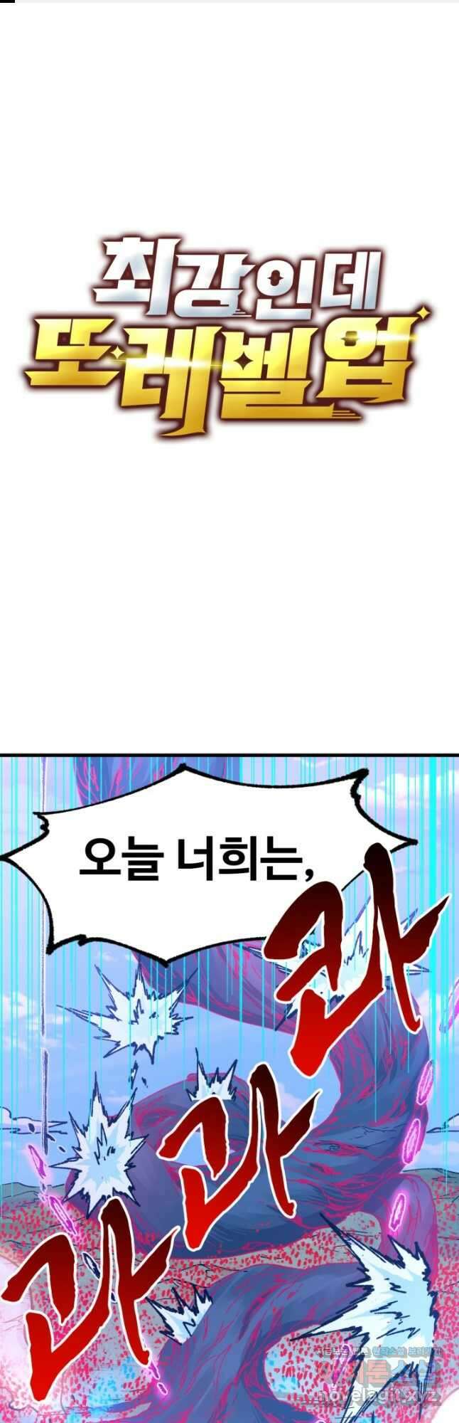 최강인데 또 레벨업 252화 1