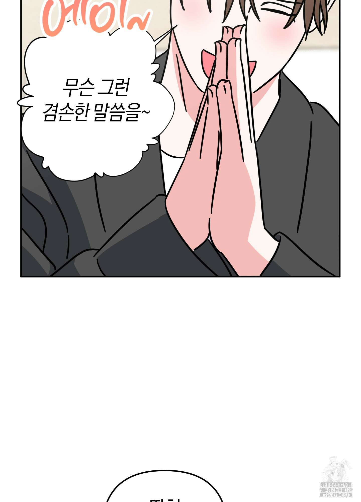 드레스가 아니면 싫어?! 27화 8
