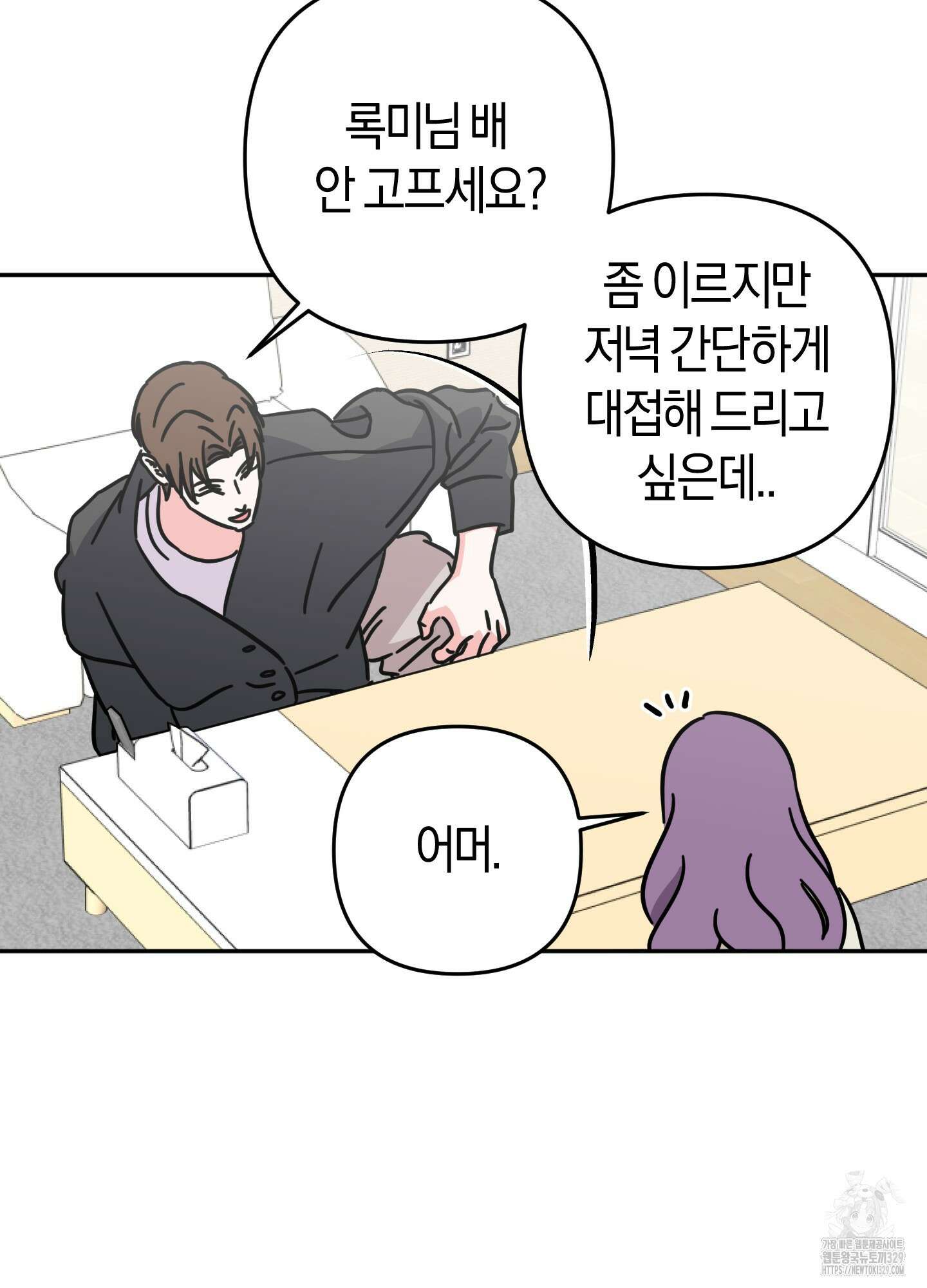 드레스가 아니면 싫어?! 27화 13