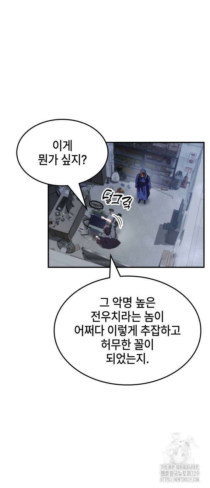 약빨이 신선함 76화 7