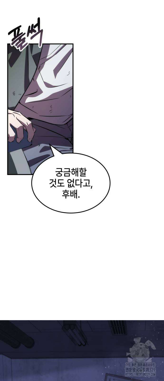 약빨이 신선함 76화 8