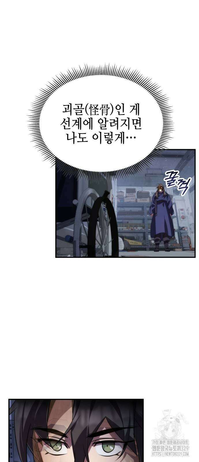 약빨이 신선함 76화 10