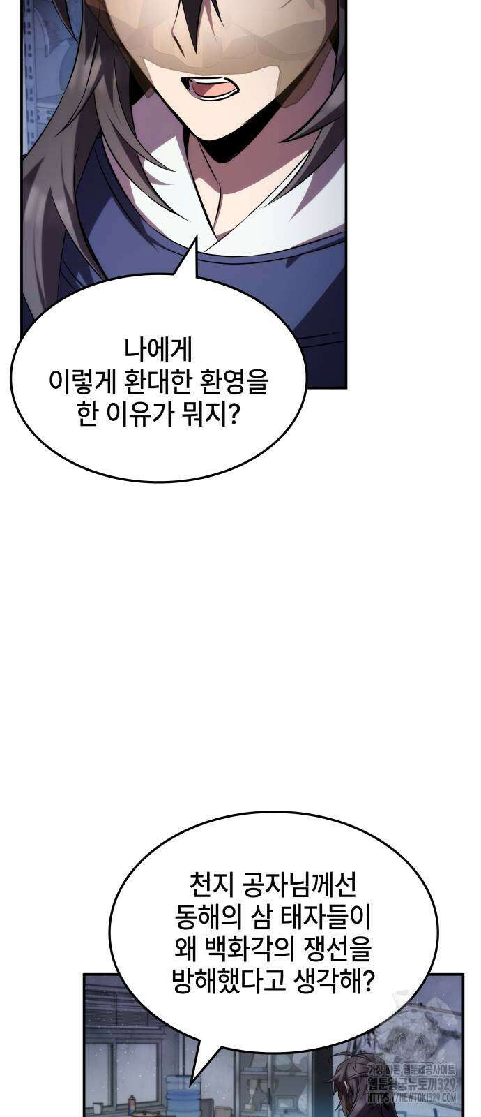 약빨이 신선함 76화 11