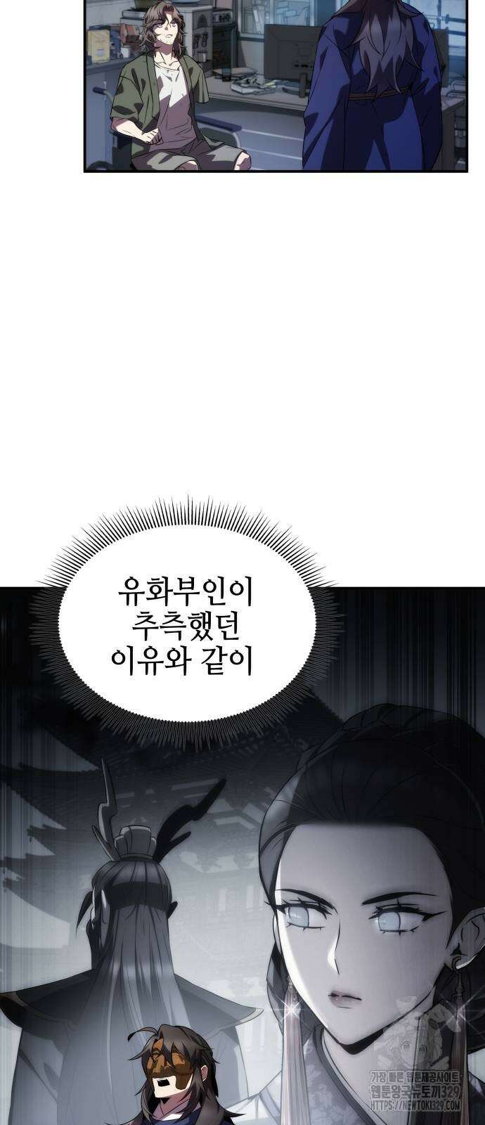 약빨이 신선함 76화 12