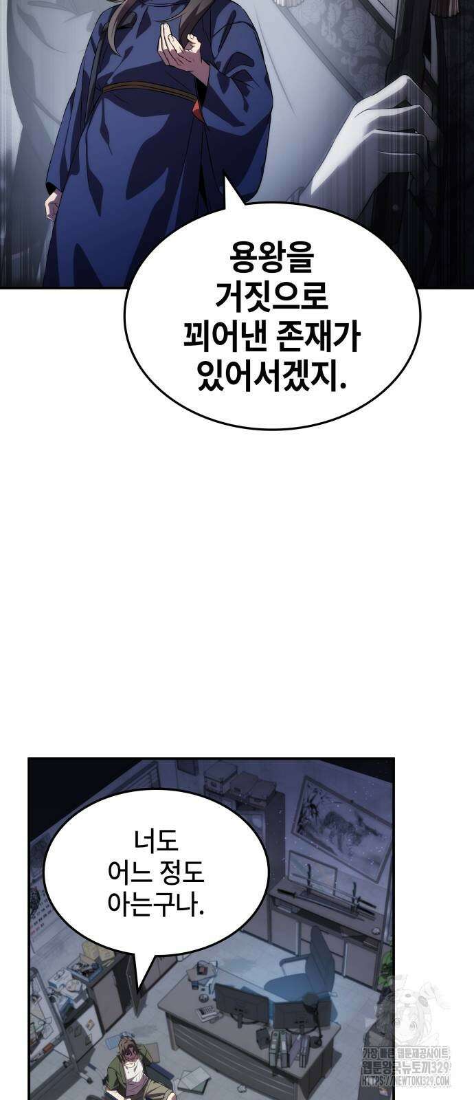 약빨이 신선함 76화 13