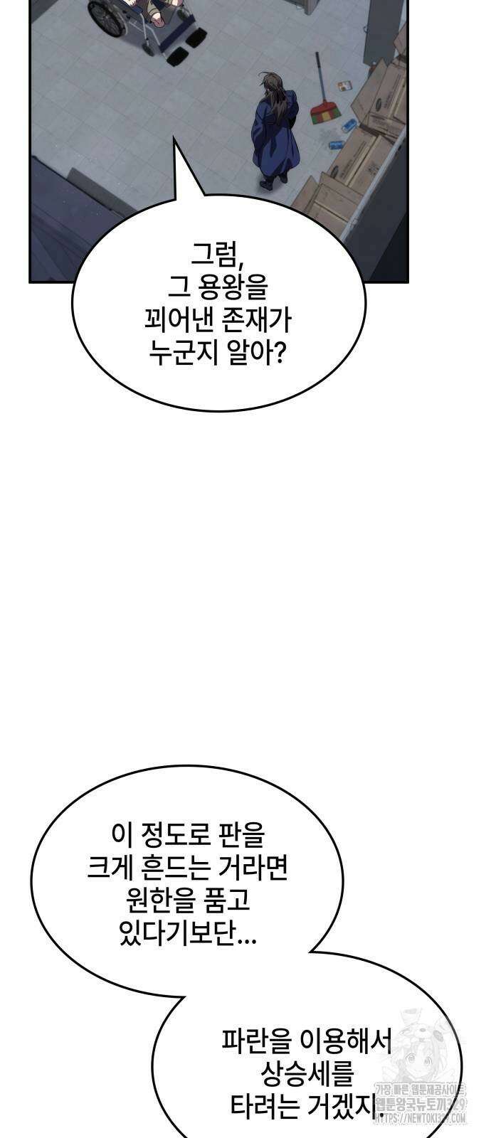 약빨이 신선함 76화 14