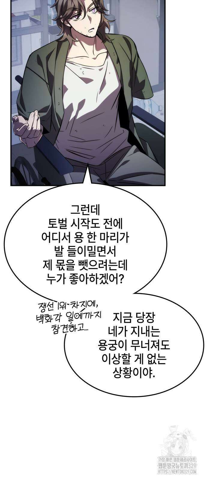 약빨이 신선함 76화 16