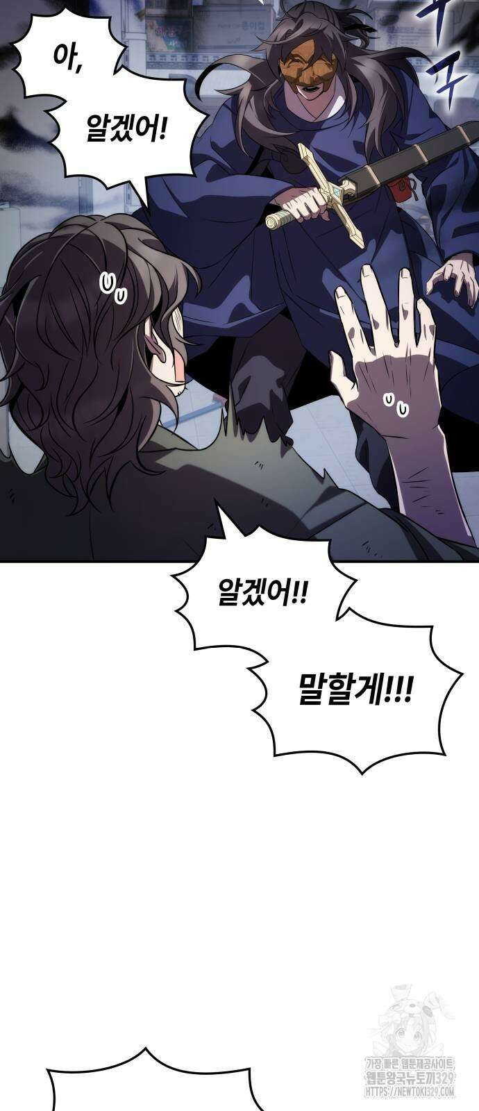 약빨이 신선함 76화 19