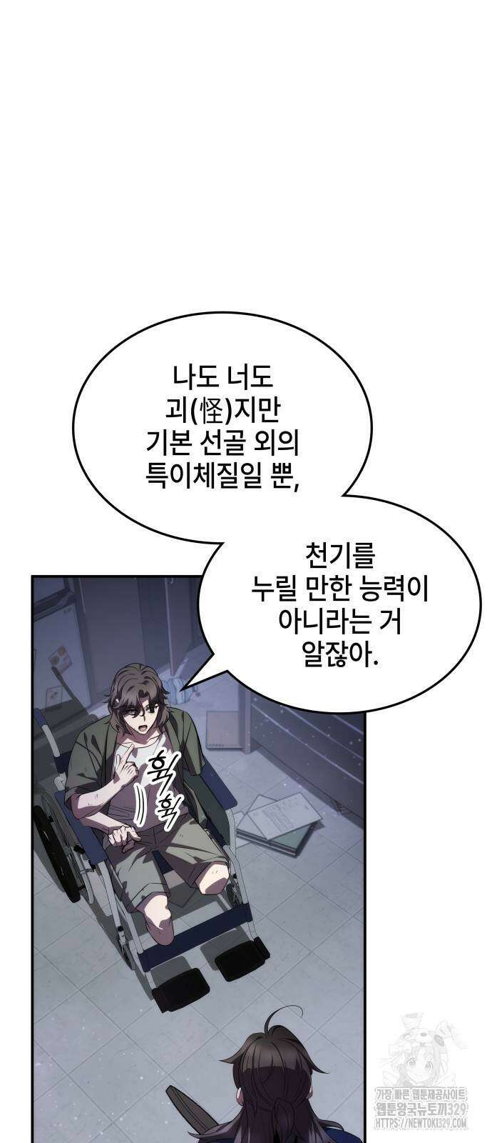 약빨이 신선함 76화 22