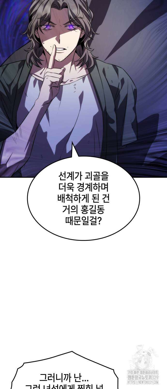 약빨이 신선함 76화 24