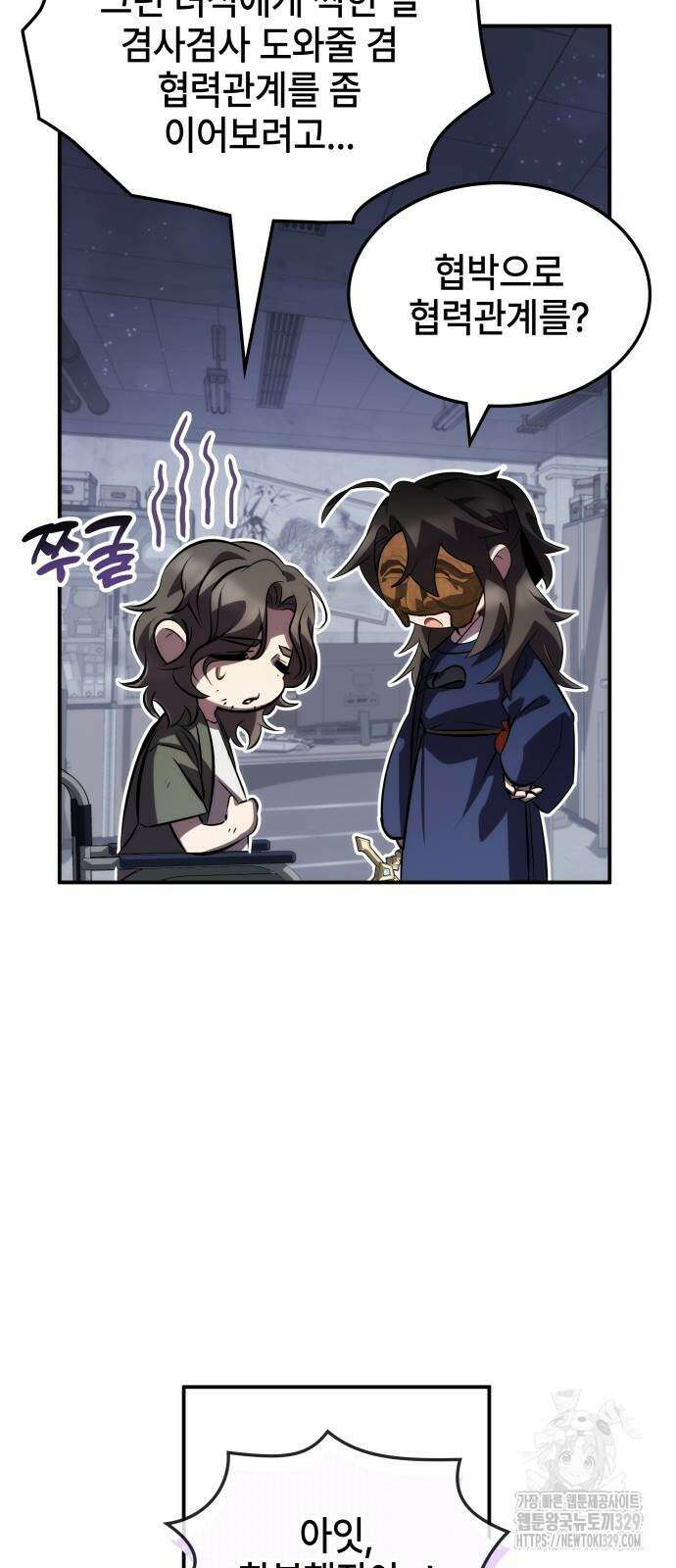 약빨이 신선함 76화 25