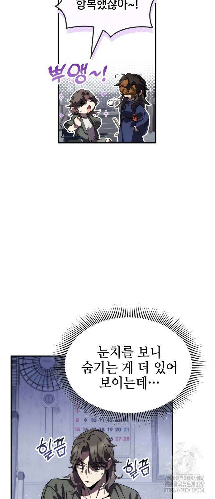 약빨이 신선함 76화 26