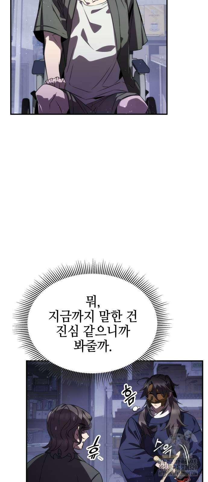 약빨이 신선함 76화 27