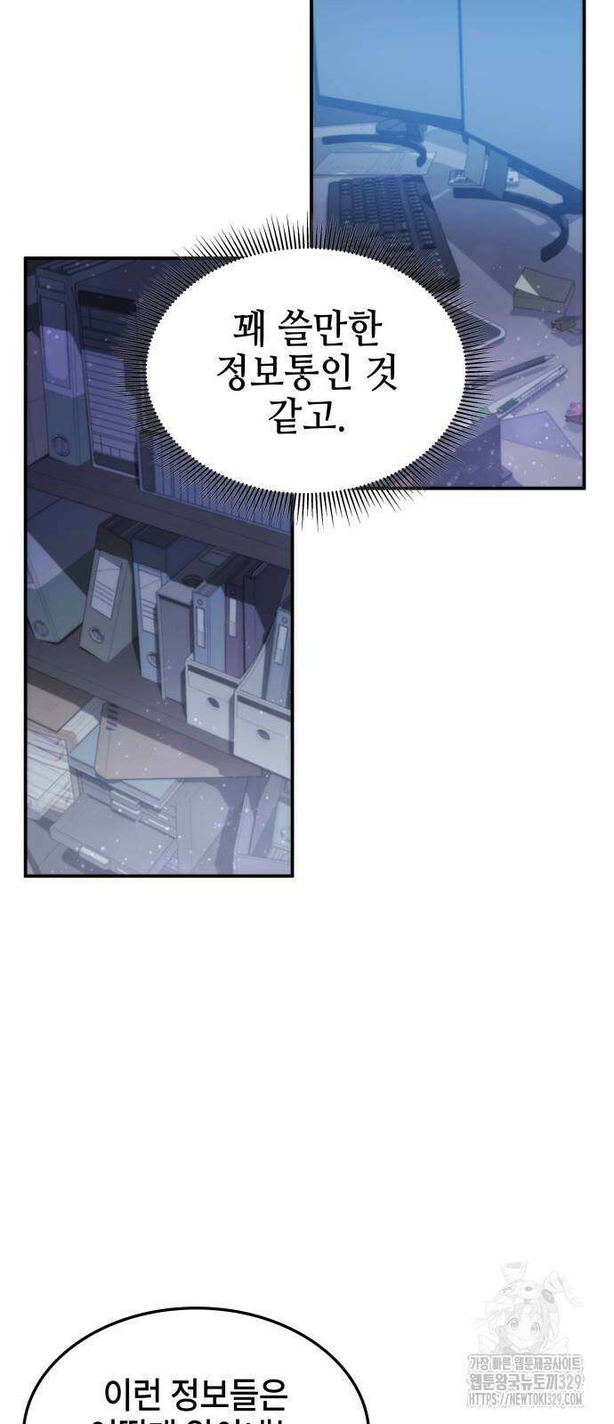 약빨이 신선함 76화 29