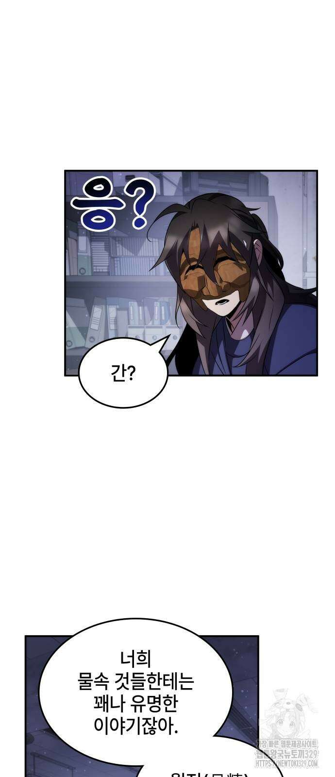 약빨이 신선함 76화 34