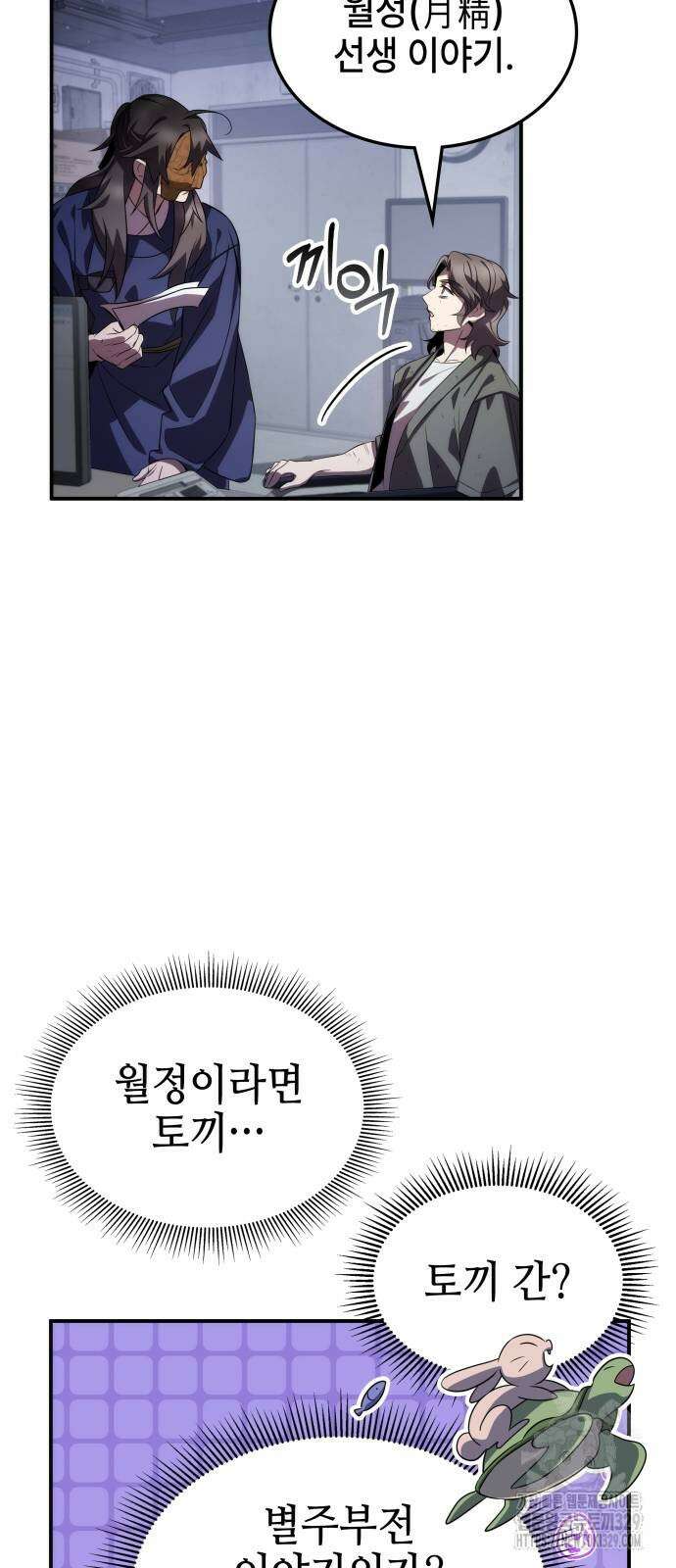 약빨이 신선함 76화 35