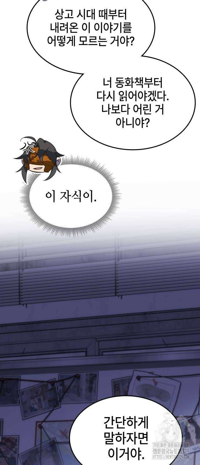 약빨이 신선함 76화 38