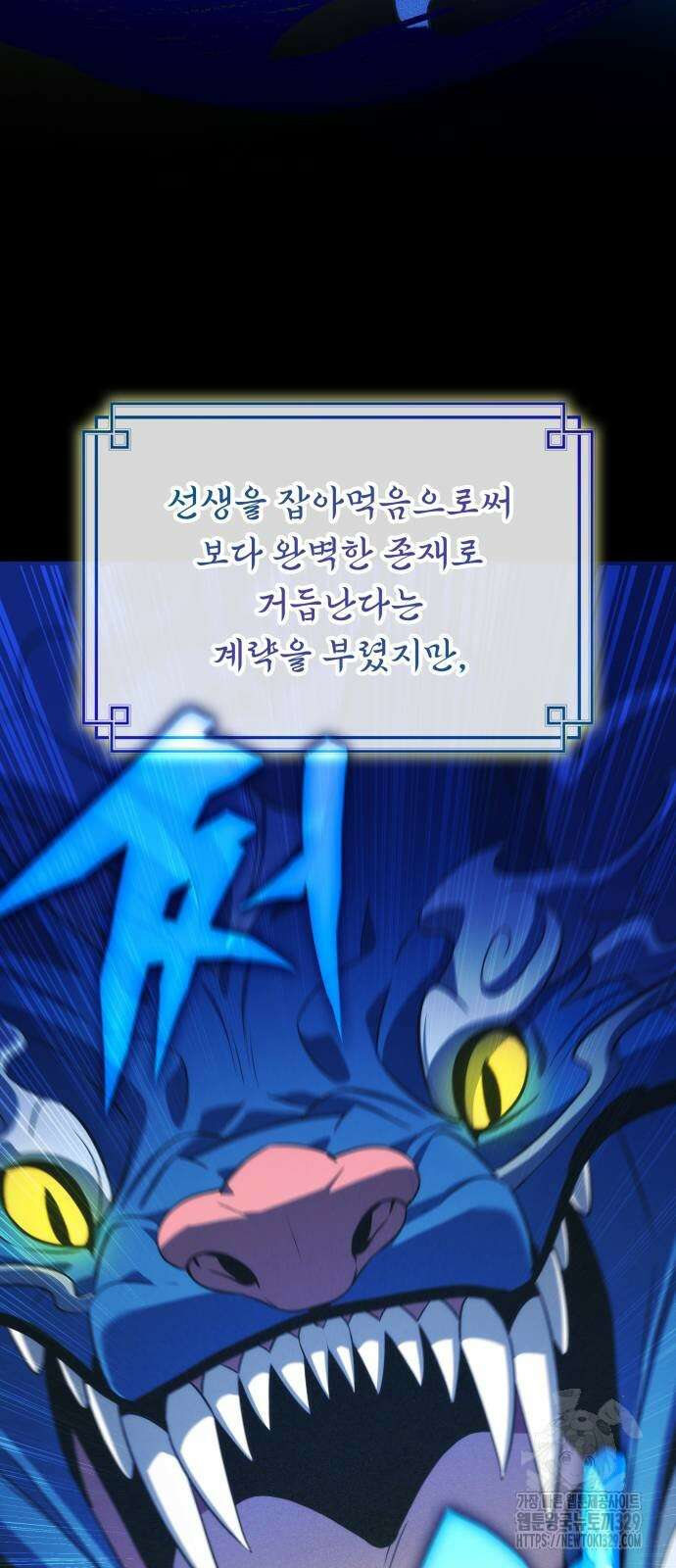 약빨이 신선함 76화 42