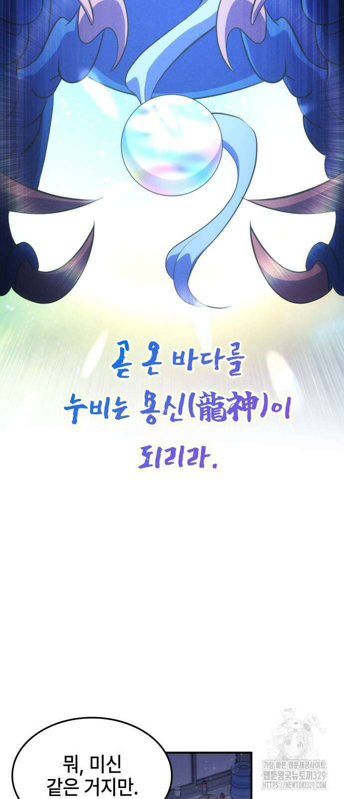 약빨이 신선함 76화 49