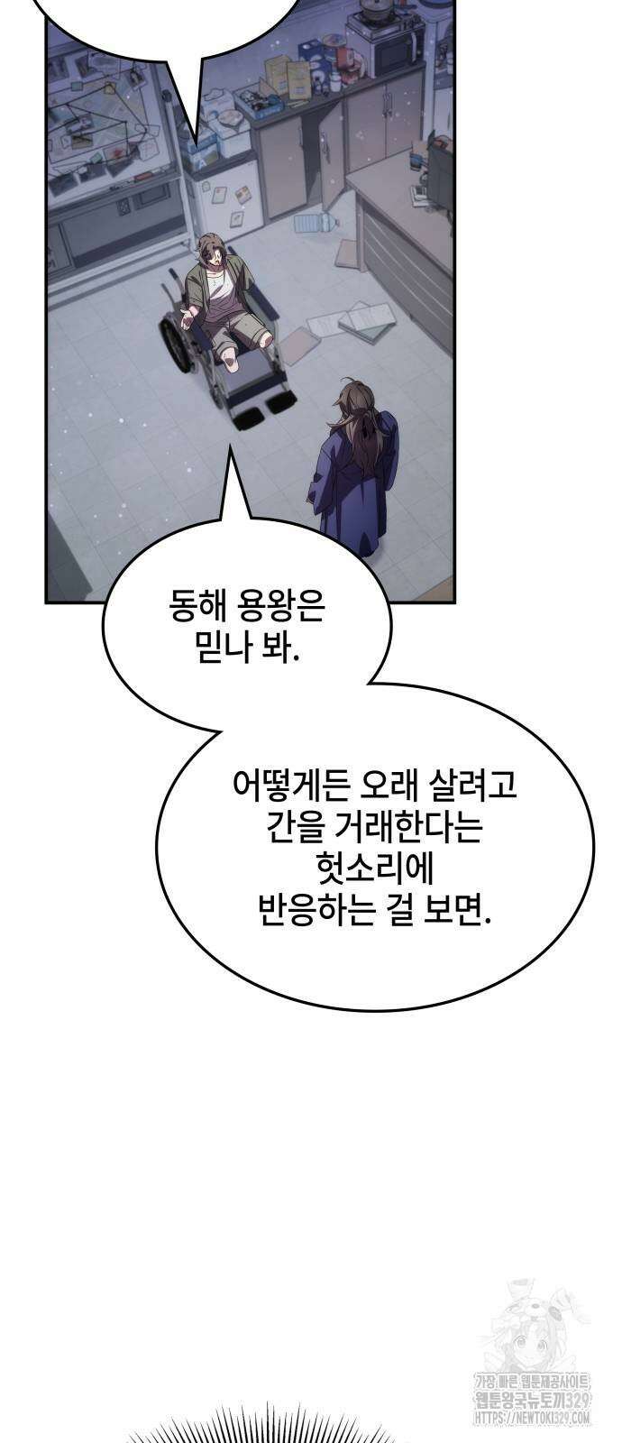 약빨이 신선함 76화 50