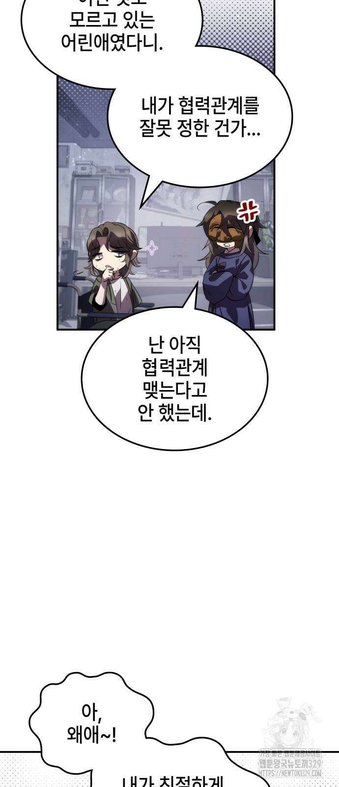 약빨이 신선함 76화 52
