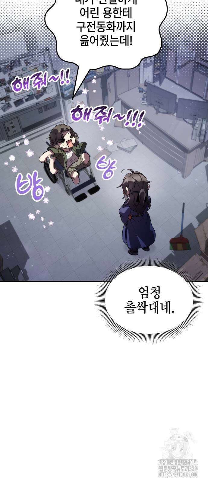 약빨이 신선함 76화 53