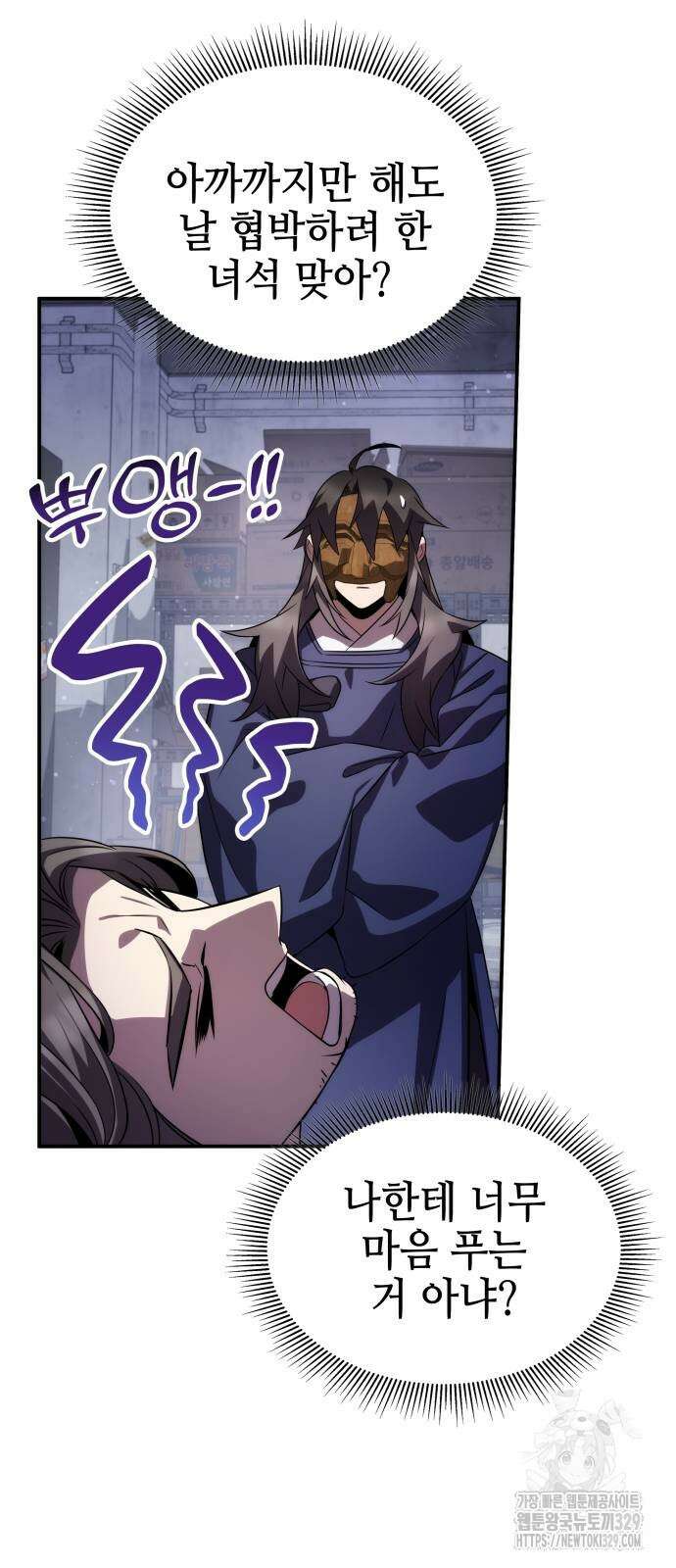 약빨이 신선함 76화 54