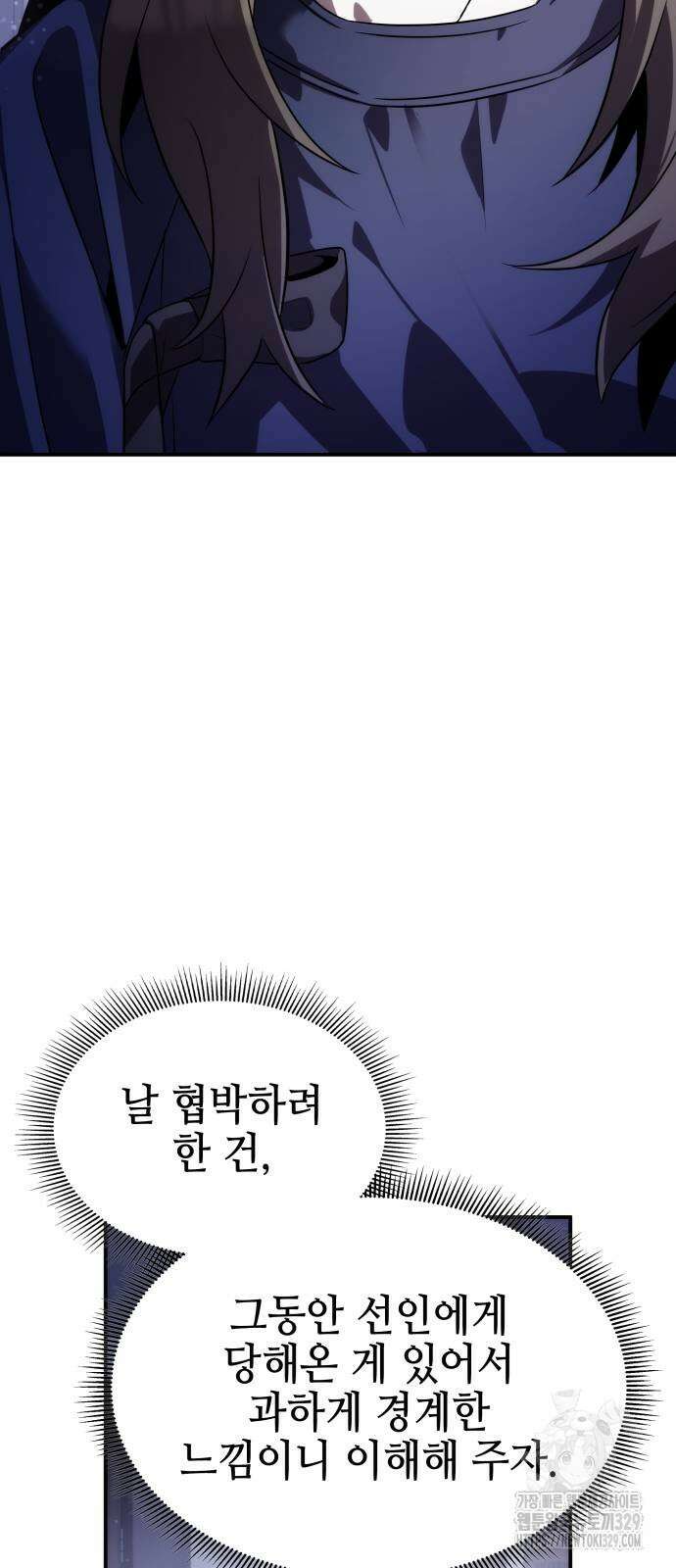 약빨이 신선함 76화 56