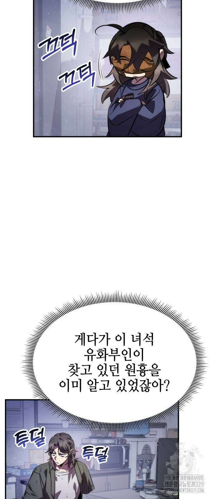 약빨이 신선함 76화 57