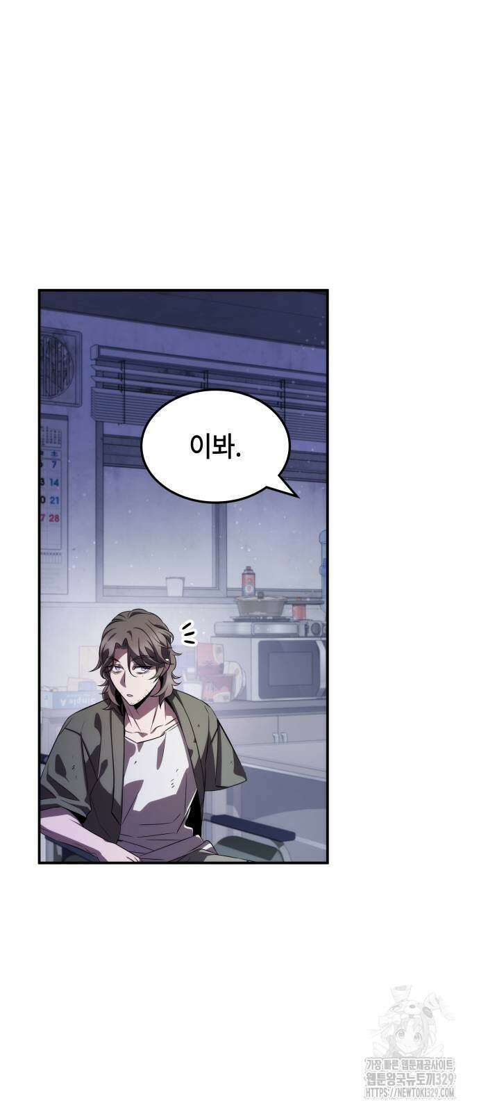 약빨이 신선함 76화 59