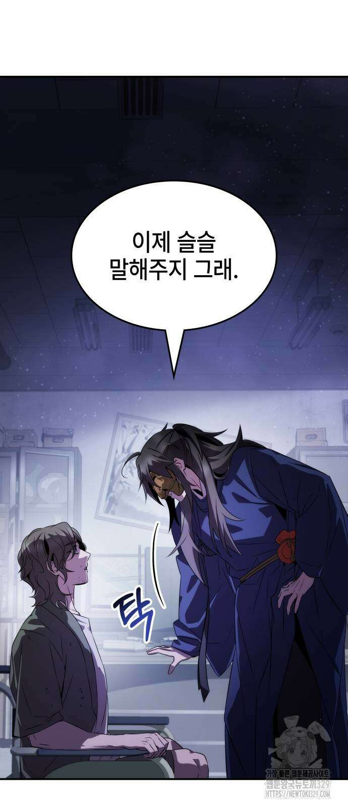 약빨이 신선함 76화 60