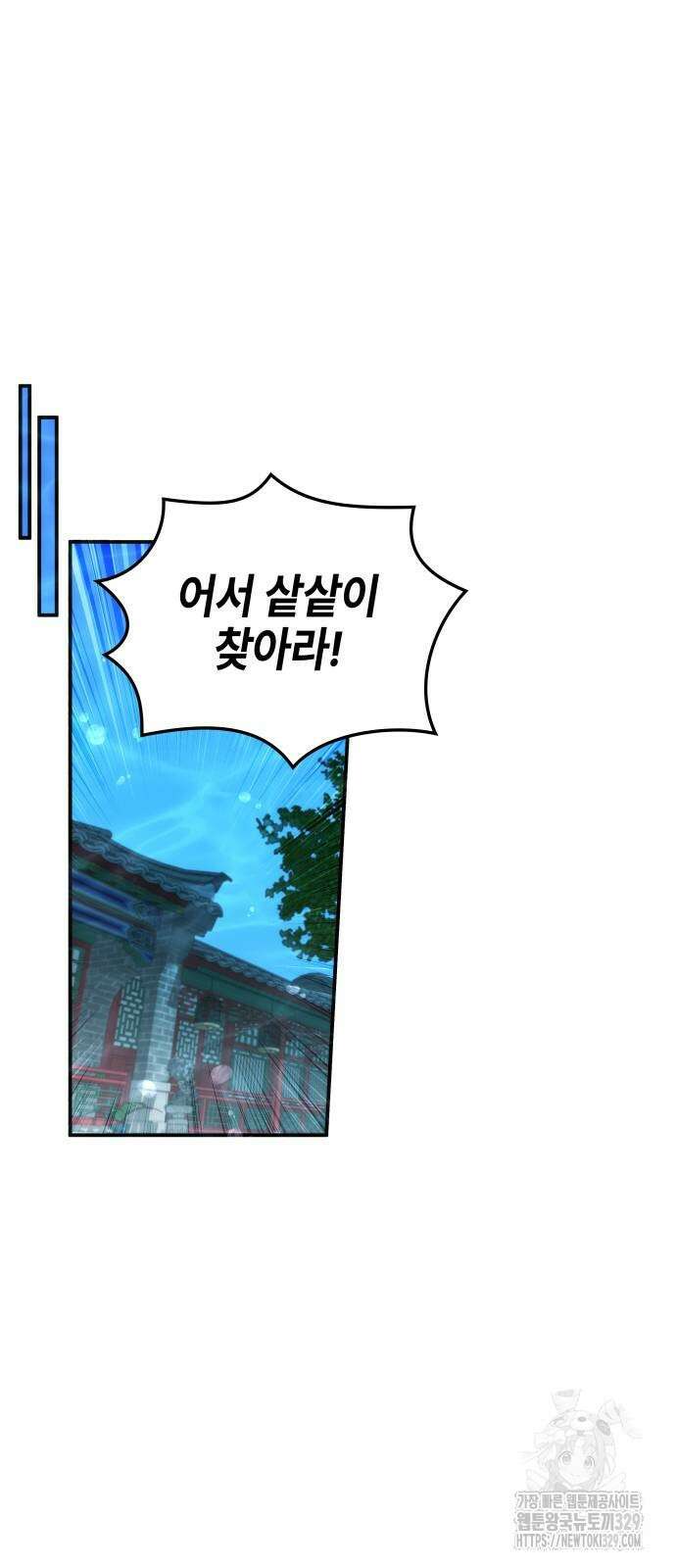 약빨이 신선함 76화 64