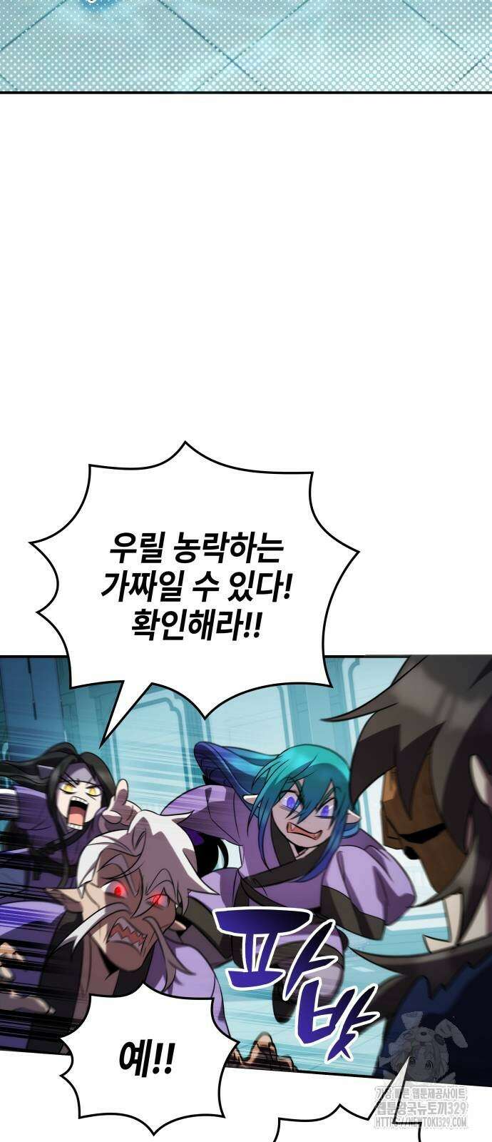 약빨이 신선함 76화 69