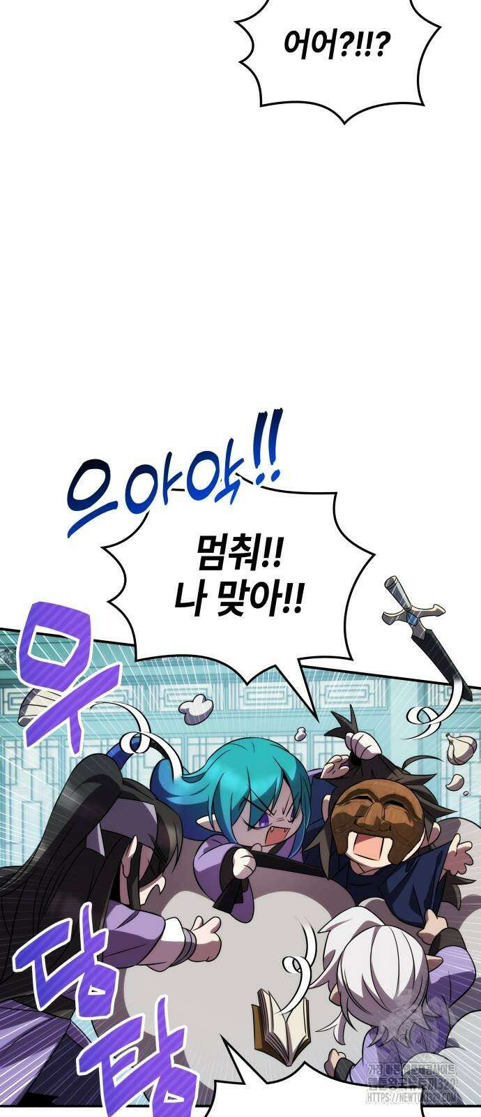 약빨이 신선함 76화 70