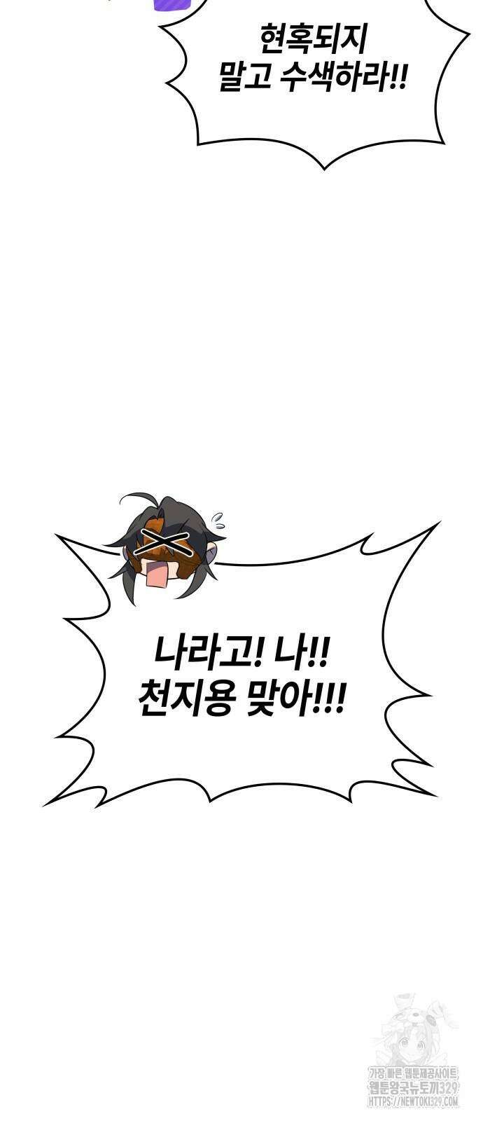 약빨이 신선함 76화 71