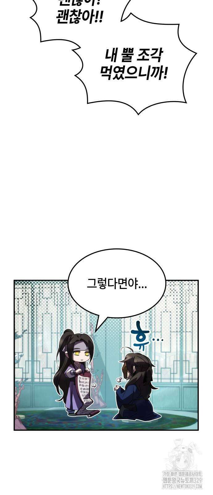 약빨이 신선함 76화 76