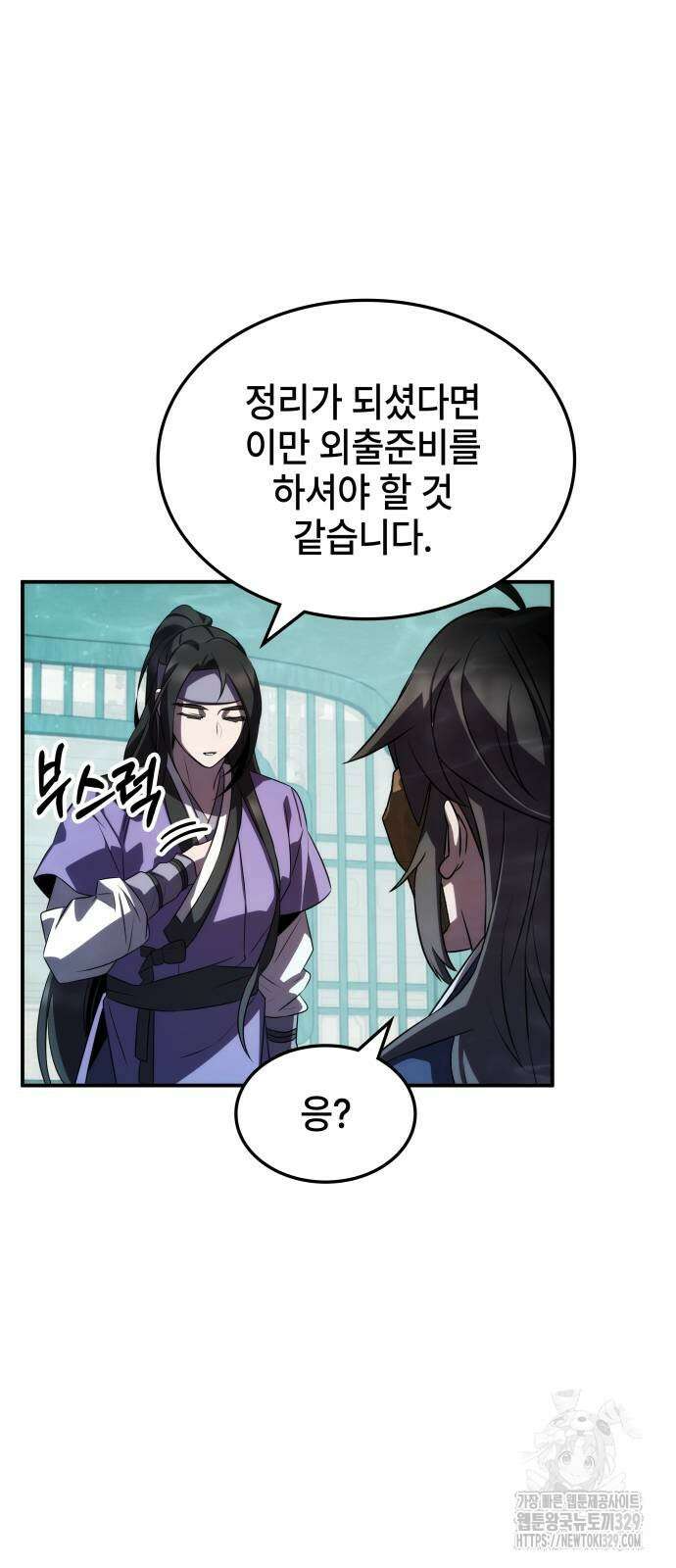 약빨이 신선함 76화 77