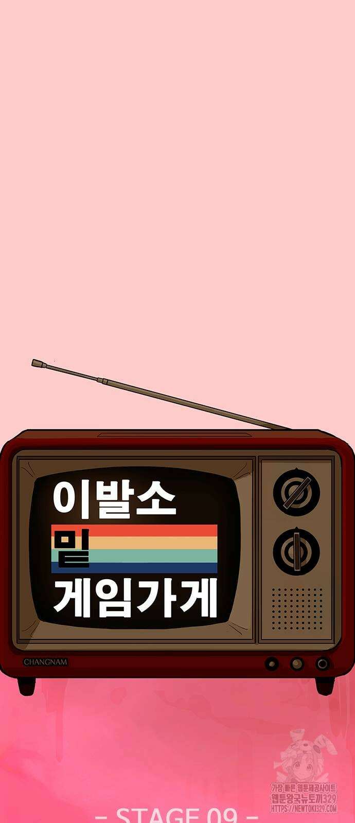 이발소 밑 게임가게 9화 10
