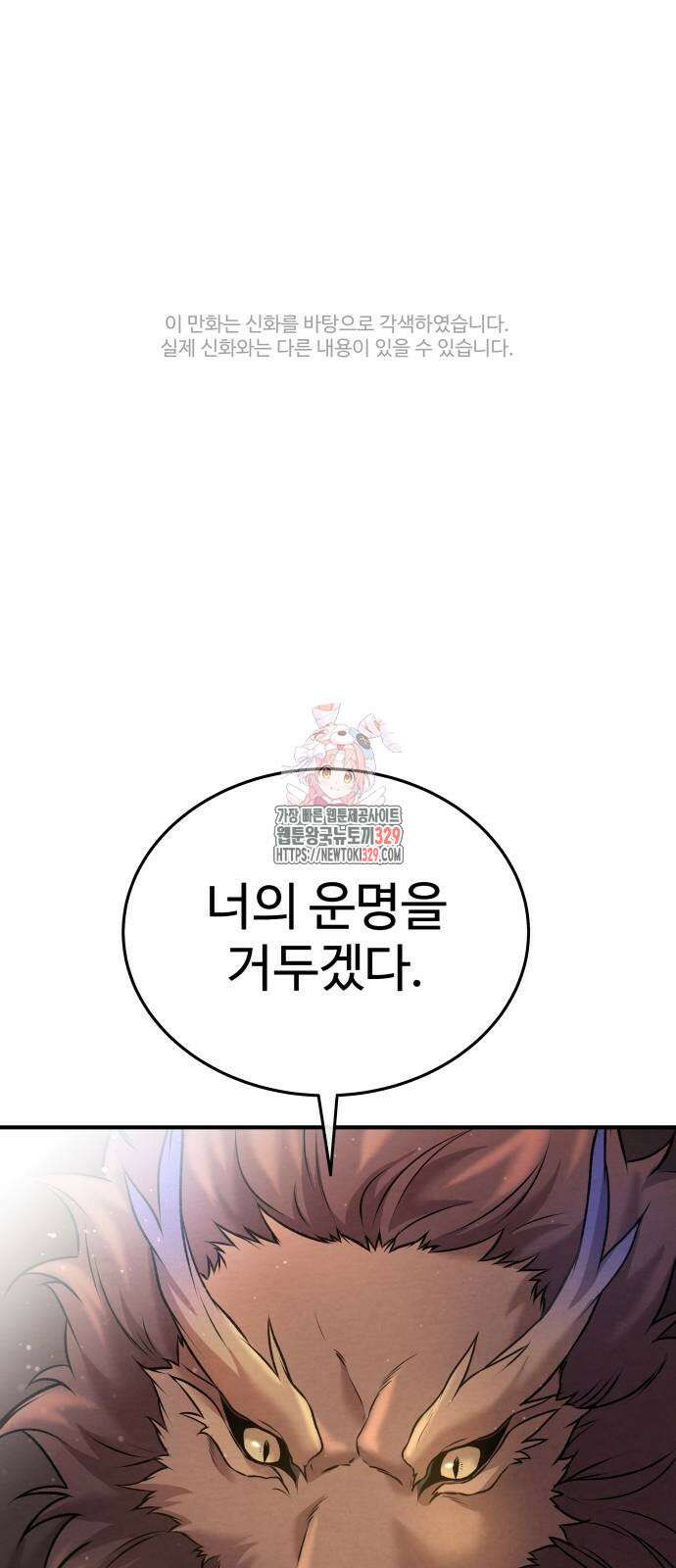 홍끼의 메소포타미아 신화 19화 1