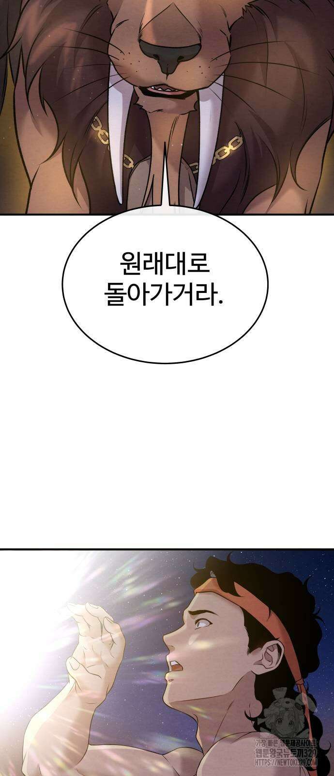 홍끼의 메소포타미아 신화 19화 2
