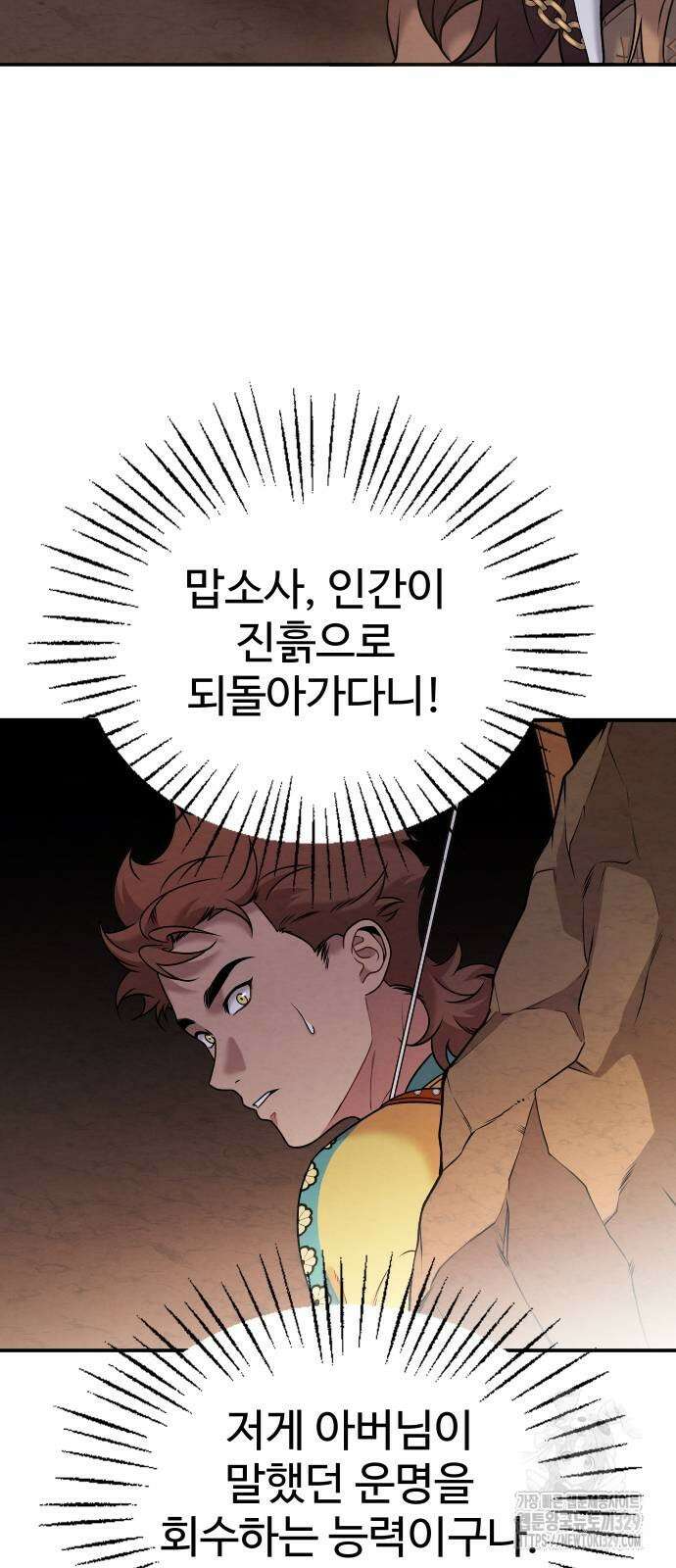 홍끼의 메소포타미아 신화 19화 6