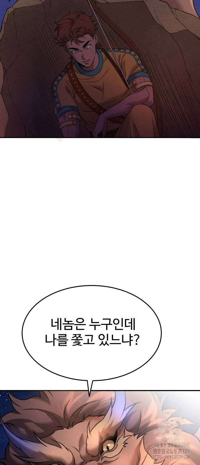 홍끼의 메소포타미아 신화 19화 9